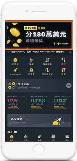 Binance apk官方下载APP界面